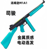 司骏汤姆逊M1A1电动连发冲锋玩具枪芝加哥打字机野路子钢镚