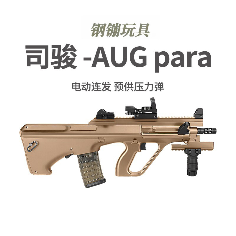 司骏AUG短款A3电动连发玩具枪回趟金齿冲锋短突击司俊模型CS吃鸡
