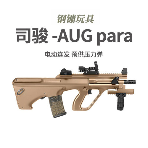 司骏AUG短款A3电动连发玩具枪回趟金齿冲锋短突击司俊模型CS吃鸡