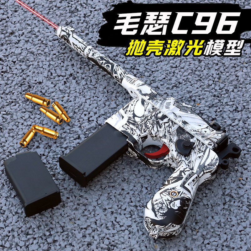 乖巧虎毛瑟c96激光抛壳成人训练科教模型玩具肥肥钢镚