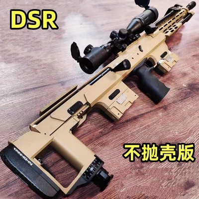 捷鹰DSR不抛壳版科教训练解压玩具狙击模型道具肥肥钢镚