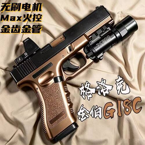 金伯G18C无刷电手发射器金箔g18电手wargame模型金伯g34tti玩具枪