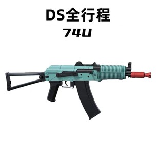 DS全行程实木74u解压玩具电动连发训练科教模型道具肥肥钢镚