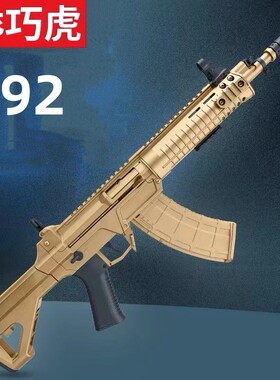 乖巧虎电动连发qbz192科教训练道具模型解压玩具肥肥钢镚