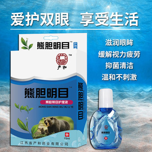 严和熊胆明目滴眼液老花眼止痒眼睛视力模糊眼药滴水正品 明亮b12