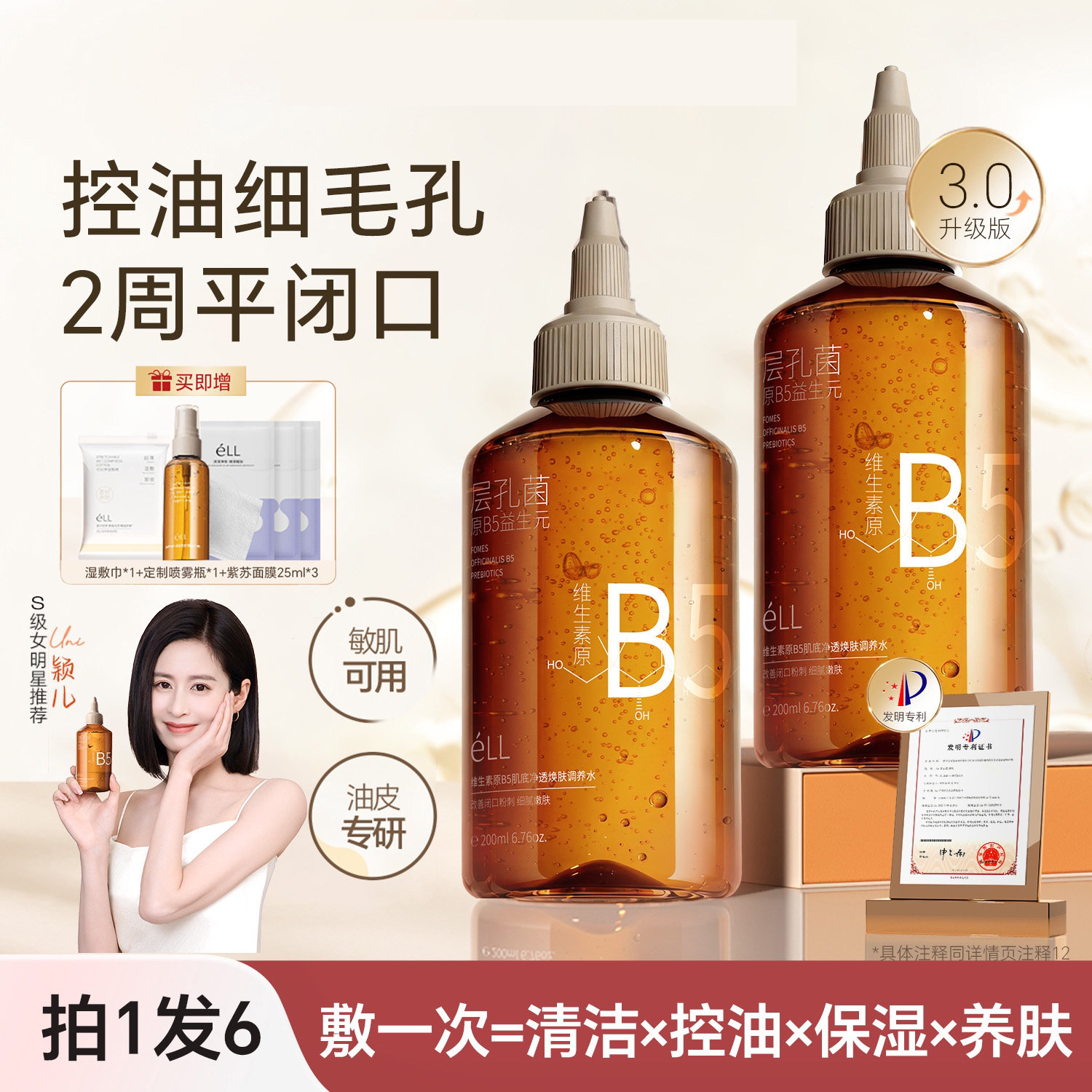 乳糖果酸精华B5精粹湿敷水去黄液态精华