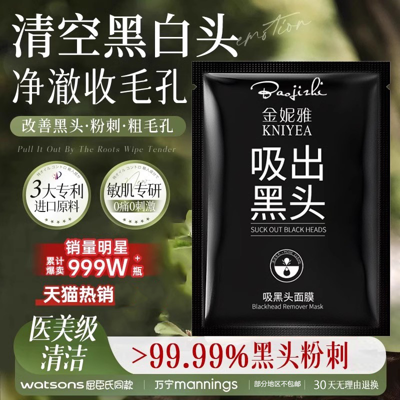 竹炭黑头贴鼻贴撕拉式毛孔细腻粉刺深入清洁面膜祛痘A24