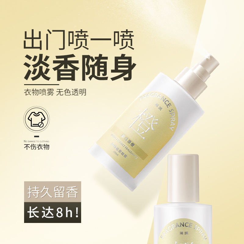 衣物香氛护衣喷雾织物除味衣服淡香水去异味持久留香抑菌除螨A45