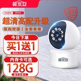 翼家安500万超清wifi手机可远程监控摄像头券后71元包邮