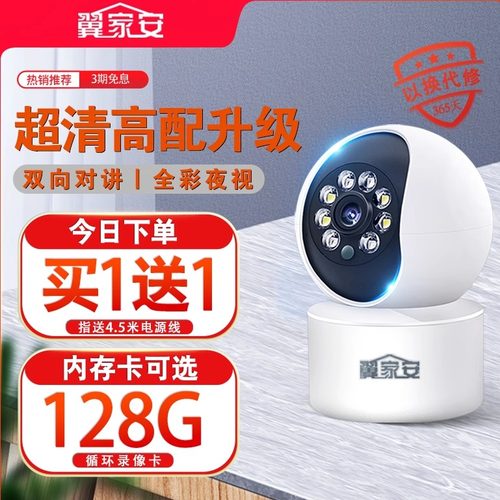 翼家安500万像素全彩夜视摄像头