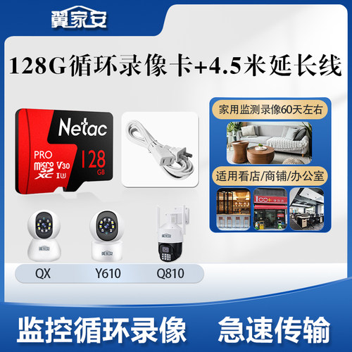 翼家安监控摄像头高速存储卡