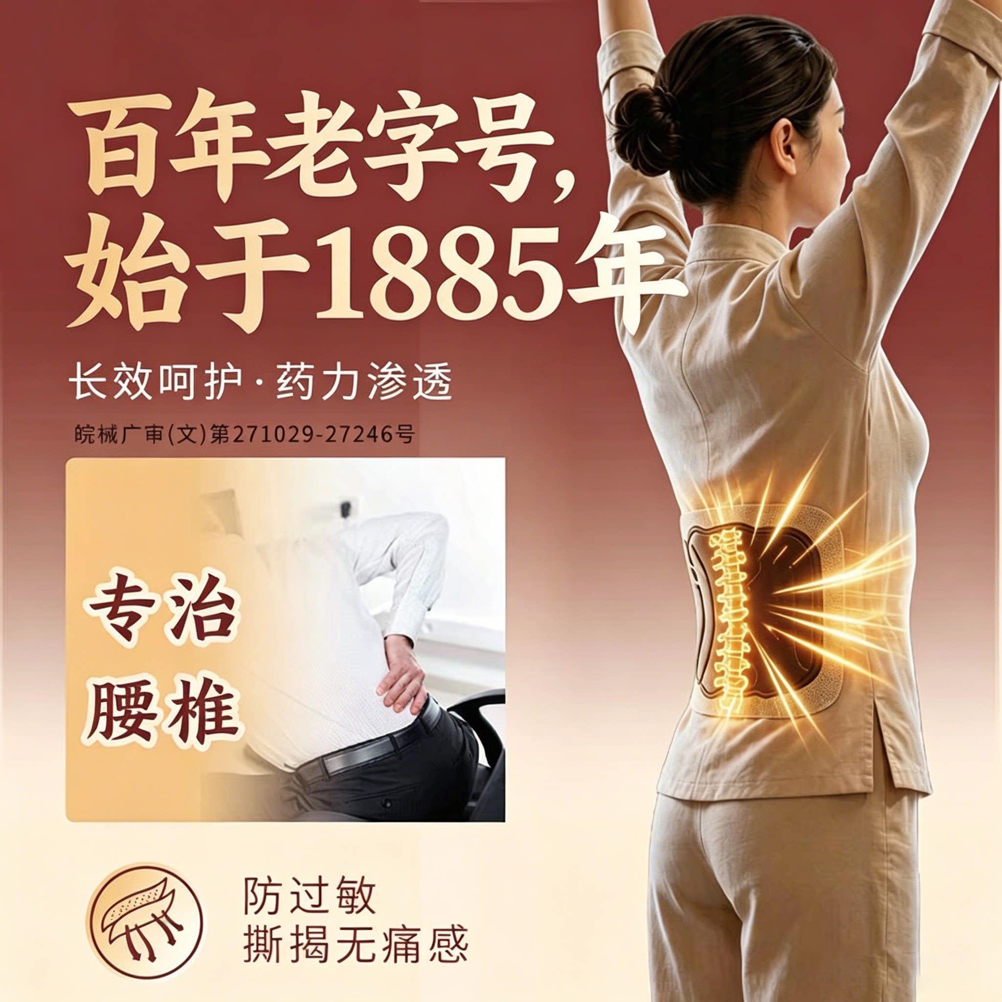 孙泰和黑膏药贴腰疼腰间盘突出贴