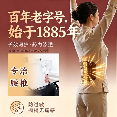 孙泰和黑膏药贴腰疼腰间盘突出贴
