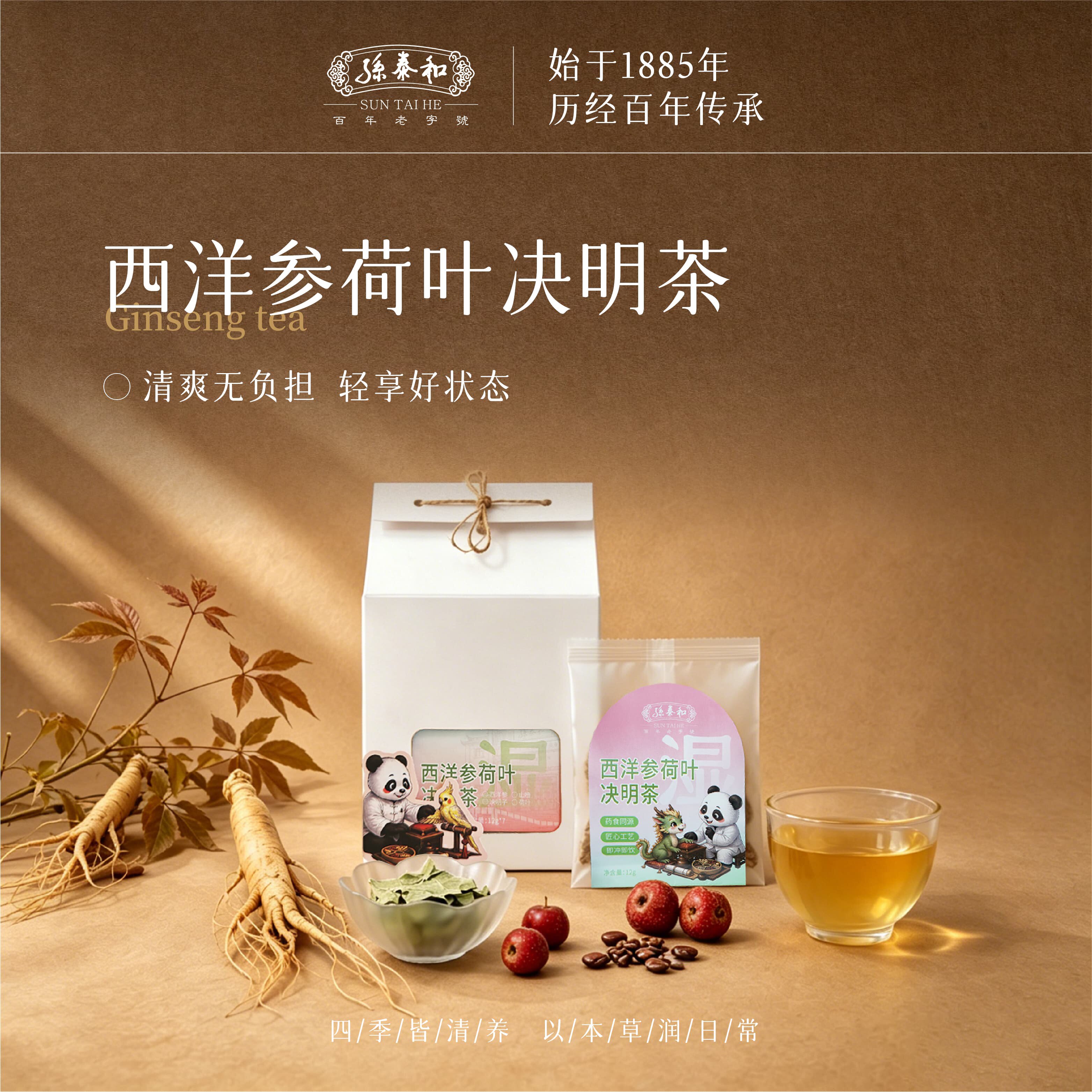 孙泰和西洋参茶清爽无负担好状态