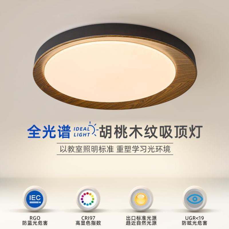 卧室灯现代简约极简田园风胡桃木圆形全光谱护眼民宿房间吸顶灯具