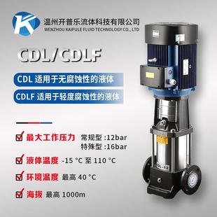 多级离心泵高扬程高层供水循环增压多级泵不锈钢管道泵 CDLF立式
