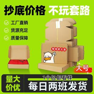 特硬加厚服装 纸箱大号长方快递盒扁平中大码 打包纸盒