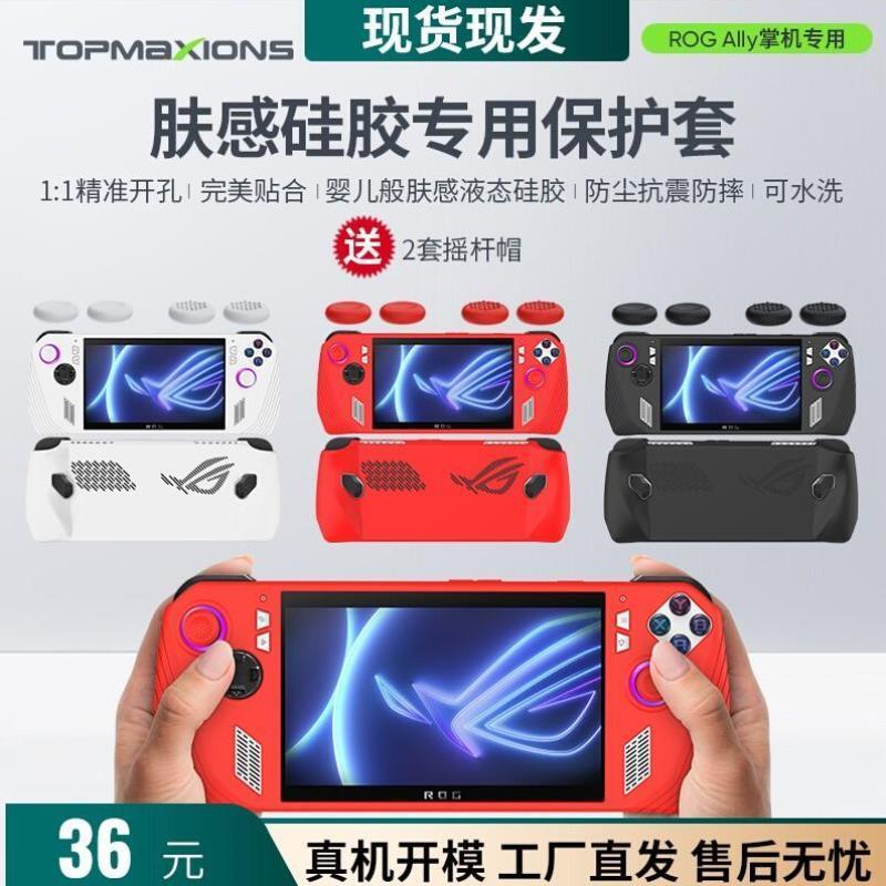 适用rog掌机ally保护壳硅胶套收纳包配件游戏机G ally保护贴钢