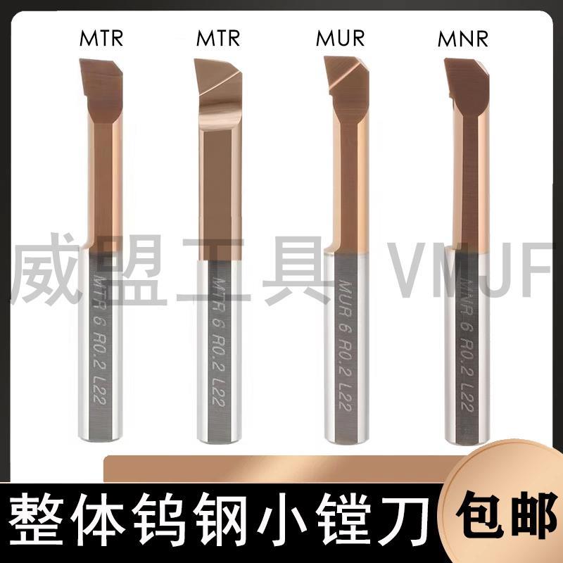 整体钨钢小镗刀/硬质合金微型小孔刀/钢件不锈钢MTR/MUR/MNR刀杆