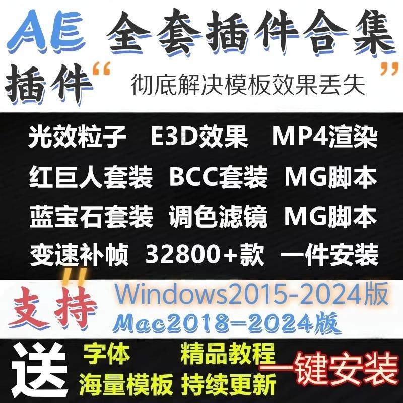 ae插件全套一键安装包中文合集粒子转场脚本特效e3d红巨星202324