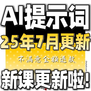 AI提示词大全 AI提示词教程 AI指令Prompt即梦KIMI豆包DEEPSEEK