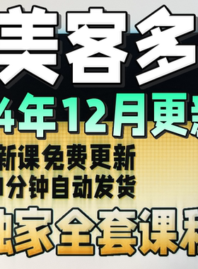美客多运营教程 美客多跨境电商新手开店培训课程全套视频教学