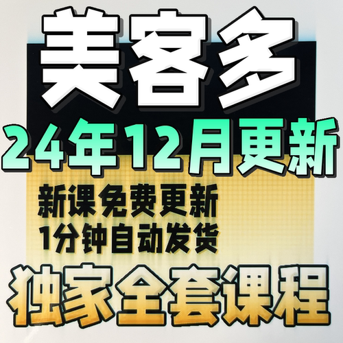 美客多运营教程 美客多跨境电商新手开店培训课程全套视频教学