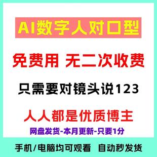 ai数字人视频生成软件对口型制作软件数字人克隆声音语音驱动教程