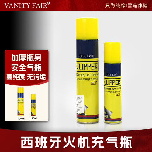 西班牙充气瓶clipper可丽福