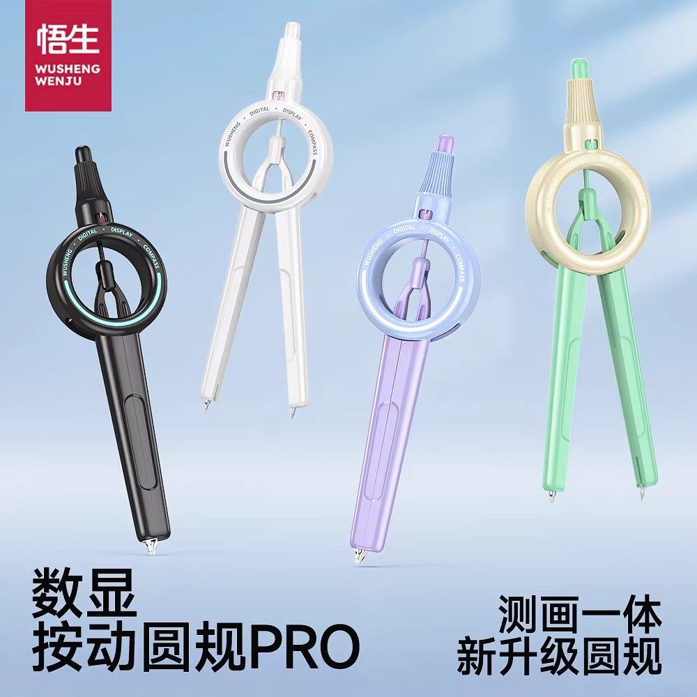 悟生数显按动圆规考试专用学生用专业绘图尺规套装初中生高中创意高颜值多功能笔式笔形带刻度小学生安全制图,文具电教/文化用品/商务用品,圆规/圆规套装,淘宝优惠券,粉丝福利购,淘宝优惠卷