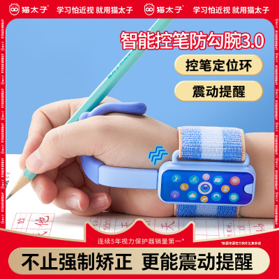 猫太子第四代智能防勾腕握笔器小学生幼儿园写字握笔姿势矫正神器