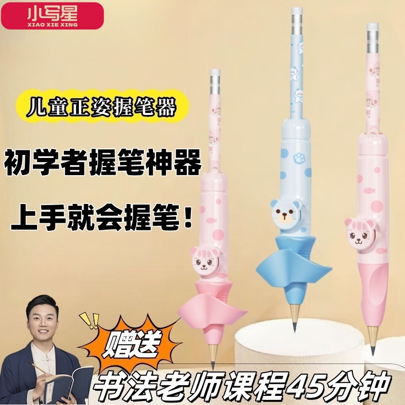 小写星胖胖正确姿势笔帽训练控笔