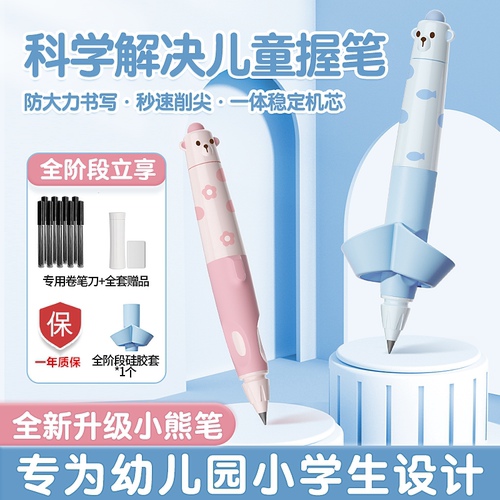 升级小熊笔胖胖儿童正姿自动铅笔