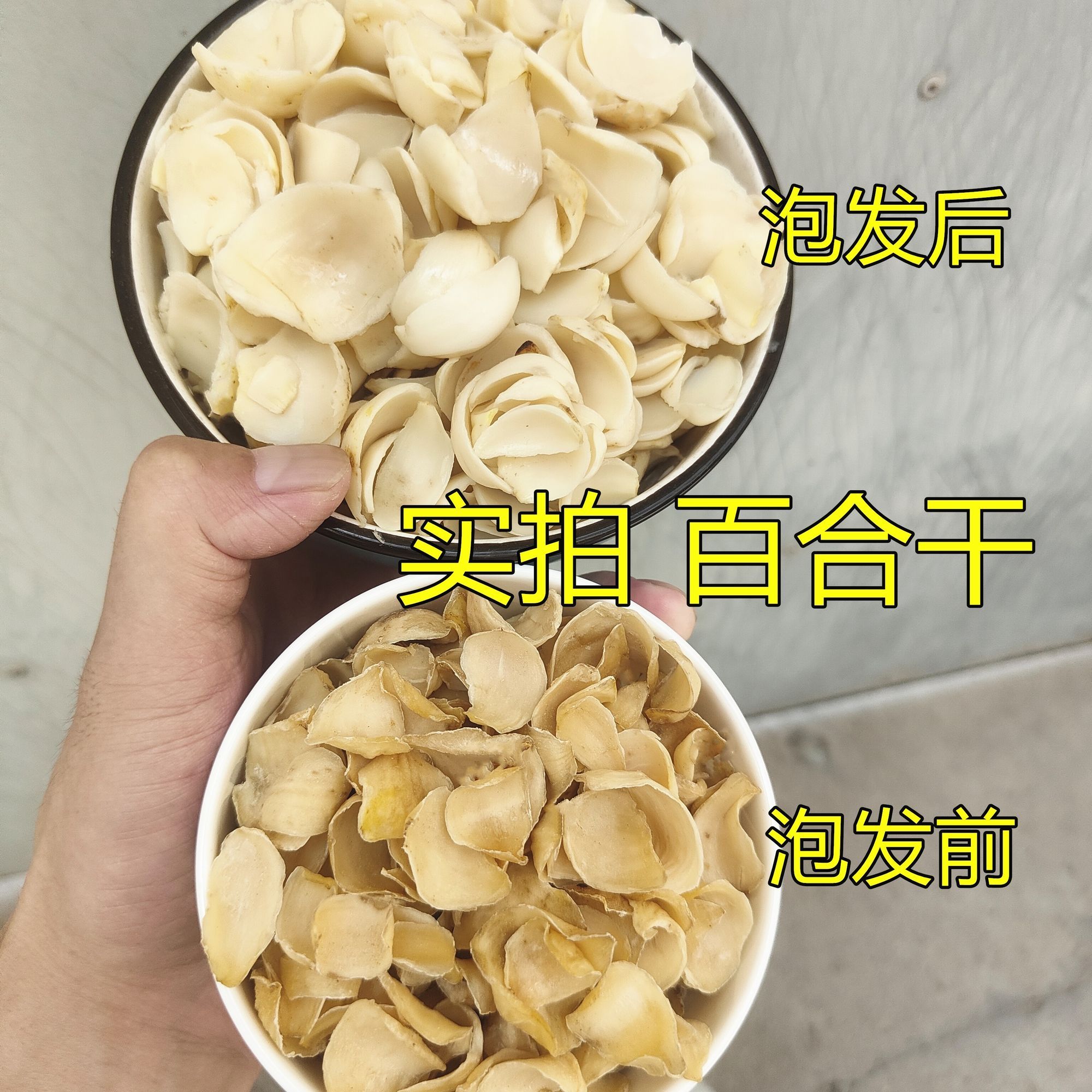 兰州头茬特级无硫纯天然百合干