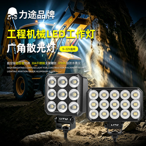 工程机械LED工作灯高亮散光灯