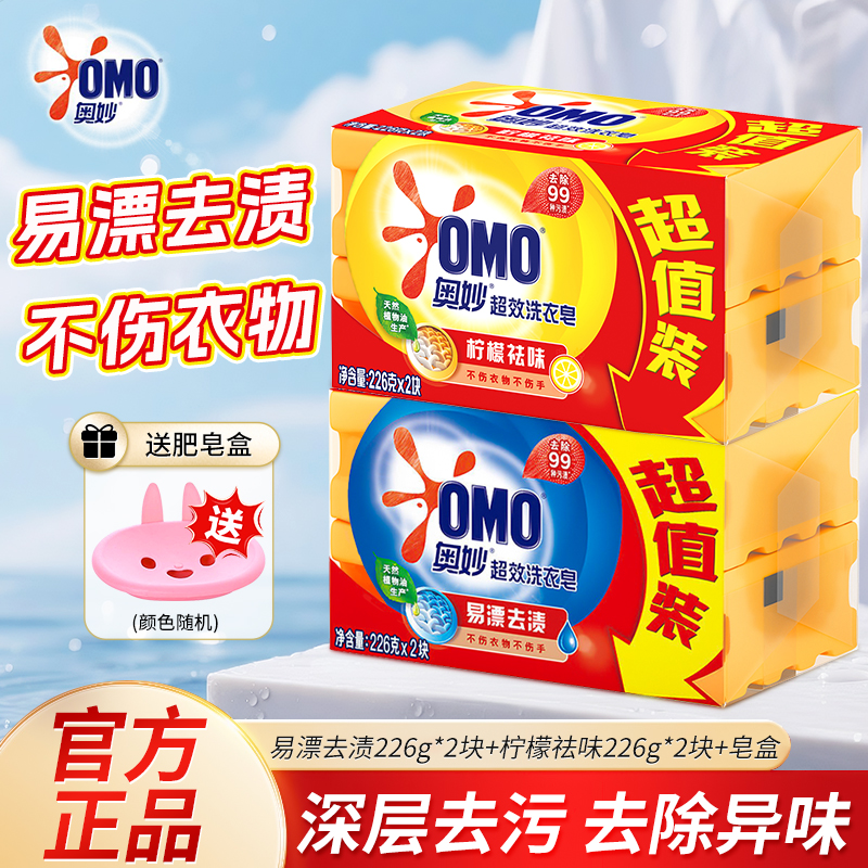 奥妙99高效洗衣皂柠檬祛味易漂