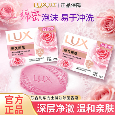 力士恒久嫩肤香皂精油香氛持久留香味肥皂正品男女士沐浴皂洗手皂