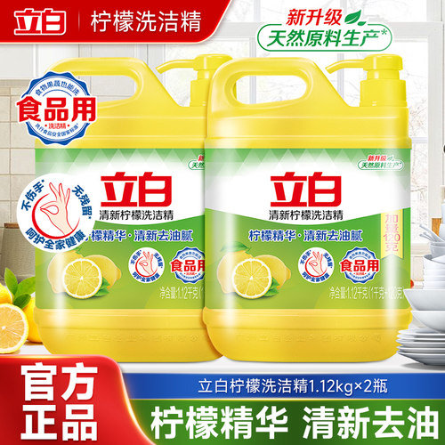 立白柠檬洗洁精1.12kg瓶装手洗食品用清新去油污天然果蔬餐具净