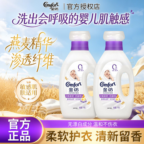 金纺纯净温和衣物柔顺剂柔软护衣物敏感肌婴儿适用温和不伤衣正品