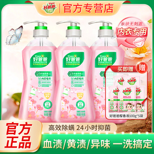 立白好爸爸洗衣液除菌抑菌官方内衣裤专用清洗液去黄去血渍手洗液