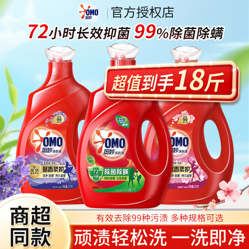 奥妙除菌除螨抑菌洗衣液
