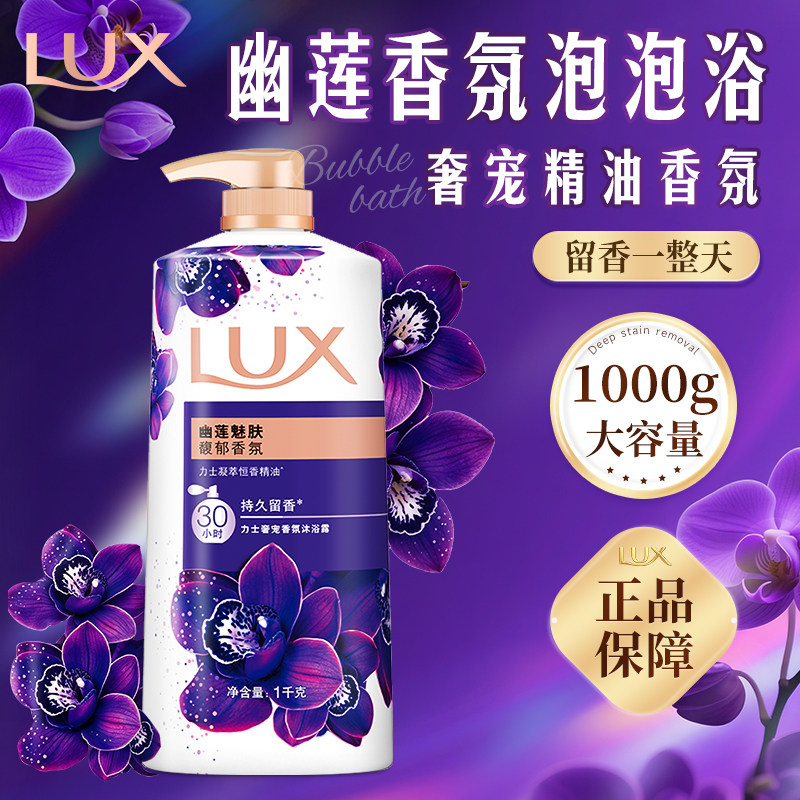 力士幽莲魅肤香氛沐浴露1kg瓶男女通用持久留香闪亮冰爽清爽润肤