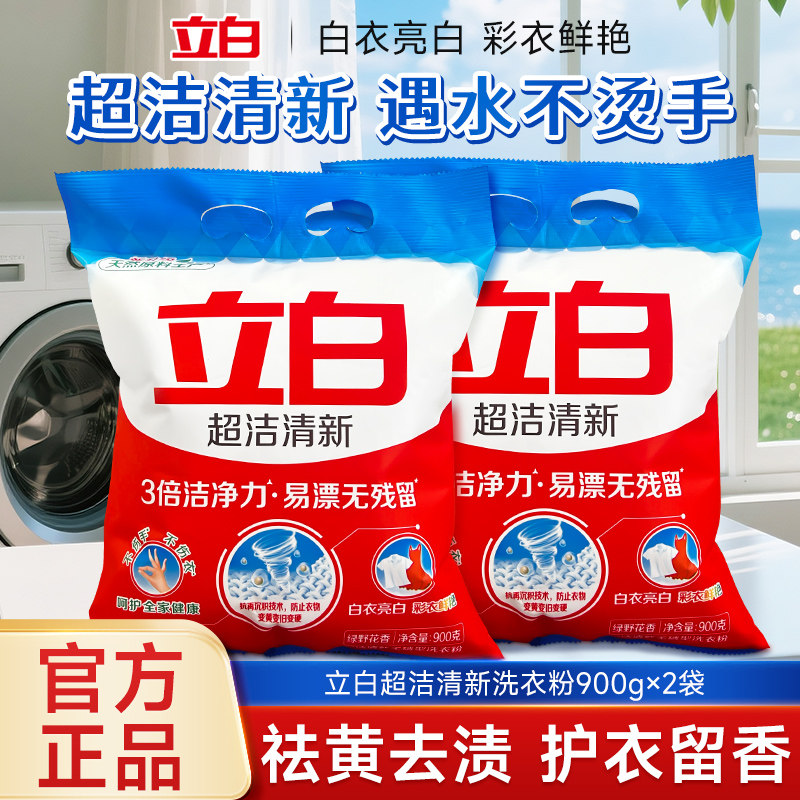 立白超洁清新洗衣粉900g袋装祛黄去渍护衣留香官方正品易漂无残留图片