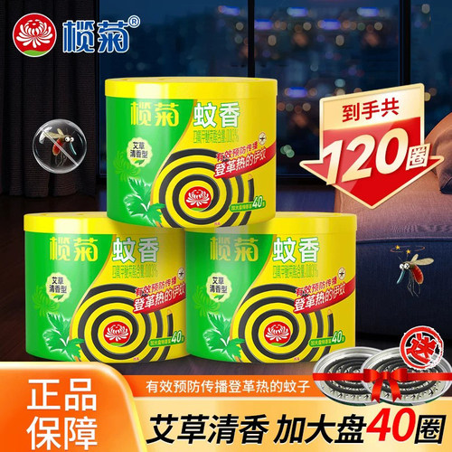 榄菊蚊香盘40圈加大盘艾草清香蚊香盘香高效家用防蚊虫杀虫驱热