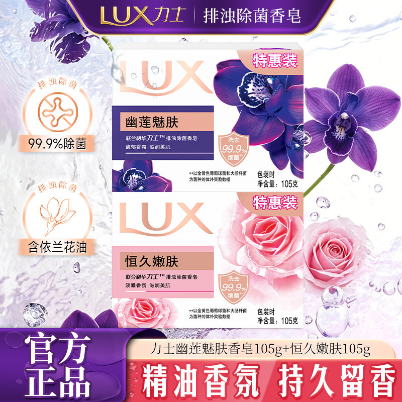 力士香皂精油幽莲魅肤持久留香沐浴皂洗手肥皂105g装男女家用正品