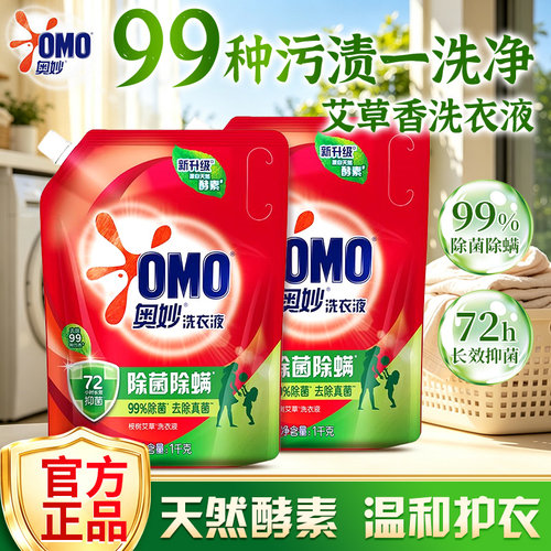 奥妙洗衣液99种污渍一洗净除菌除螨去异味正品天然酵素1千克袋装