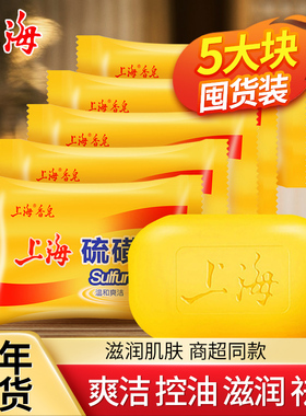 上海硫磺皂香皂硫黄肥香皂去除螨虫脸部深层清洁面男女洗澡沐浴nc