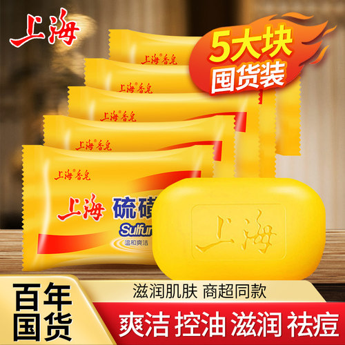 1块深层清洁面硫磺皂上海除螨