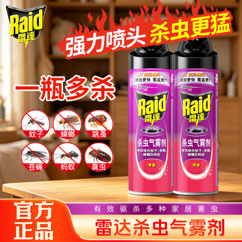 雷达杀虫剂官方正品气雾剂强力喷头多效灭虫蟑螂害虫蚊子家用喷雾