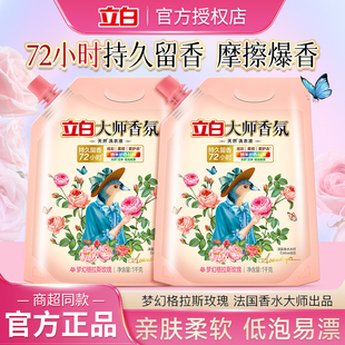 立白大师香氛洗衣液1kg袋装持久留香梦幻格拉斯玫瑰香官方正品